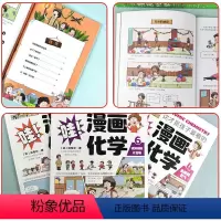 这才是孩子爱看的漫画化学(全6册) [正版]这才是孩子爱看的漫画化学全套6册儿童化学知识启蒙漫画书三四五六年级小学生化学