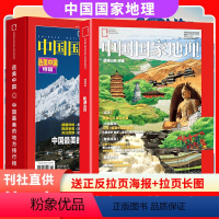 [共2本]中国国家地理增刊 能源山西+选美中国特辑 [正版]能源山西中国国家地理2023年增刊特刊 表里山河/大地基底/