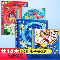 陪着孩子去旅行+我的第一套时间管理[共14本] [正版]全新我的第一套时间管理书全6册改掉孩子磨蹭培养自律好习惯儿童早教