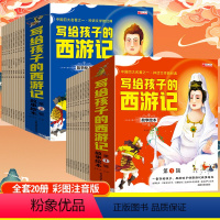 写给孩子的西游记儿童绘本 1+2辑 [正版]写给孩子的西游记儿童绘本全套连环画幼儿漫画版原著3一6岁小学生版一二年级课外