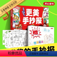 更美手抄报 小学通用 [正版]开心教育更美手抄报小学1-6年级黑板报23新版童书大开本插画技巧模板更美手抄报7-12岁儿