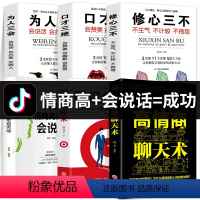 [正版]全6册回话的技术高情商聊天术口才三绝所谓情商高就是会说话 抖音同款沟说话的艺术情商书籍演讲与口才语言的口才书籍