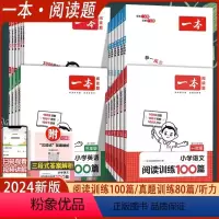 [2本语文]阅读100篇+阅读真题80篇 小学升初中 [正版]2024阅读训练100篇语文小学英语阅读真题80篇一二三四