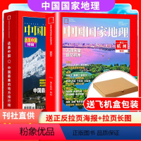 [共2本] 选美中国+杭州特刊 [正版] 中国国家地理杂志2023年增刊 杭州增刊 山生 天赐宝藏,地里乾坤 天目山