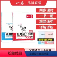 ⭐[99%推荐]语文默写+数学计算(人教版)下册 一年级下 [正版]2024版默写能力训练100分一年级二三四年级五六年