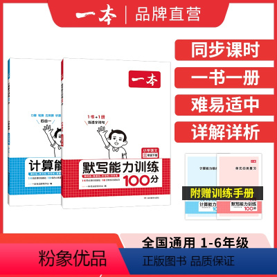 ⭐[99%推荐]语文默写+数学计算(人教版)下册 一年级下 [正版]2024版默写能力训练100分一年级二三四年级五六年