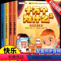 [非注音]四年级下册全四册(带赠册) [正版]2024快乐读书吧读读童瑶和儿歌十万个为什么愿忘的实现鲁滨迅漂流记西游记一