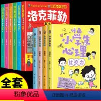[全套10册]漫画洛克菲勒+小学生心理 [正版]漫画少年读洛克菲勒家书全6册写给儿子的38封信家教育儿亲子书籍 小学生时