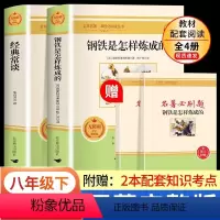 钢铁是怎样炼成的+经典常谈 八年级下 含考点 [正版]经典常谈朱自清和钢铁是怎样炼成的原著必读课外书人教版初二八年级下册