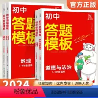 小四门[政史地生]4本套 初中通用 [正版]2024版初中小四门答题模板知识点必背人教版七八九年级政治历史基础知识大盘点