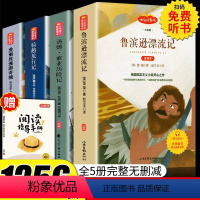 [全4册完整版1240页]六年级必读 [正版]鲁滨逊漂流记 六年级必读的课外书 爱丽丝漫游奇境汤姆索亚历险记骑鹅旅行记快