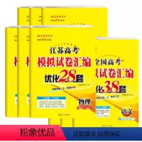 9本]语数英物化生政史地-江苏专版 24新版恩波模拟+真题卷[语数英含真题] [正版]恩波38套2024新高考版全国高考