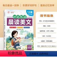 晨读美文-337记忆法 小学通用 [正版]每日晨读100篇小学通用作文扩句法337记忆法晨读美文看图写话1-6年级带拼音