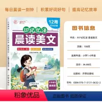 晨读美文-337记忆法 小学通用 [正版]每日晨读100篇小学通用作文扩句法337记忆法晨读美文看图写话1-6年级带拼音