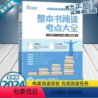 名著导读-高中整本书阅读考点大全 高中通用 [正版]整本书阅读考点大全 乡土中国和红楼梦原著整本书阅读训练与研讨指导书高