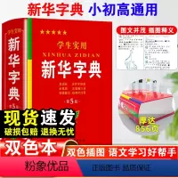 [正版]2024年学生实用字典第5版双色本小学生初中生词典新编字典小学现代汉语多功能词典工具书全新大字单色商务印书馆