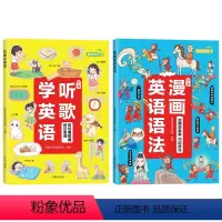[⭐全2册]漫画英语语法+听歌学英语 小学通用 [正版]小学听歌学英语漫画英语语法小学生英文学习阅读理解三四六五年级下上