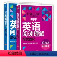 英语阅读理解[全套2册] 初中通用 [正版]初中英语阅读理解培优强化议论文说明文记叙文应用文真题训练练习解题详解