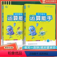 [2本套]七年级上下册(浙教版) 初中通用 [正版]浙教版初中数学运算能手七年级八九年级上下册 通城学典初中数学计算题专