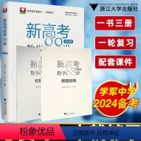 新高考数学88讲 [正版]优惠!每日一题新高考热点问题郑日锋浙大数学优辅高中数学热点问题高考数学真题全国卷高考总复习