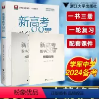 新高考数学88讲 [正版]优惠!每日一题新高考热点问题郑日锋浙大数学优辅高中数学热点问题高考数学真题全国卷高考总复习