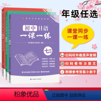 初中日语 一课一练 九年级/初中三年级 [正版]新版高考日语精讲精练初中日语一课一练 七7八8九9年级课堂同步训练 日语