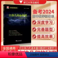 立体几何的秘密(高中数学新体系) 高中通用 [正版]立体几何的秘密苏立标 浙大优学高中数学高一高二高三数学立体几何专题训