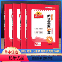 [2本]英语+语文阅读真题80篇 小学三年级 [正版]2024新英语阅读真题80篇三四五六年级下册上册全国通用 小学34