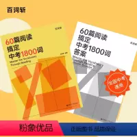 60阅读 搞定中考1800词 全国通用 [正版] 60篇阅读搞定中考1800词含答案全2册 九年级英语考纲词汇阅读单词练