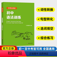 初中英语 语法训练 初中通用 [正版]优等生英语初中英语语法训练 初一英语语法专项训练初二初三题库手册 初中生英语教辅中