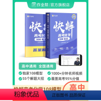 化学 快解高考化学108模型 [正版]作业帮2024版快解高考化学108模型赠视频全国通用高中一二轮高三总复习2023真