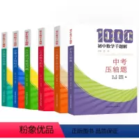 初中数学千题解全套(6本) 初中通用 [正版]初中数学千题解一次函数与四边形全等与几何综合反比例与值问题二次函数与相似