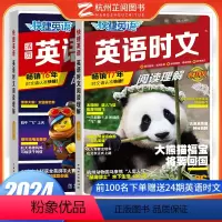 [限量赠24期]时文英语 26期 小学升初中 [正版]新版26期/25期新版快捷英语时文阅读小升初NO.24期六年级上下