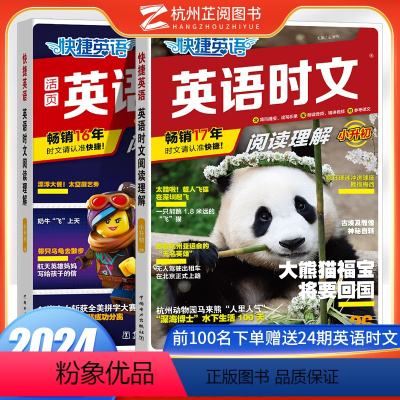 [限量赠24期]时文英语 26期 小学升初中 [正版]新版26期/25期新版快捷英语时文阅读小升初NO.24期六年级上下