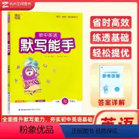 [人教版]英语默写能手七年级上册 初中通用 [正版]2024英语默写听力能手七八九年级上下册人教版 初中初一初二初三英