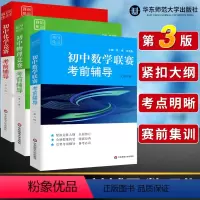 数理化(3本) 初中通用 [正版]初中数学物理化学竞赛联赛考前辅导第三版张大同熊斌冯志刚七八九年级奥林匹克竞赛培优教程初