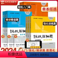 [全3册]数学+物理+化学 强化篇 初中通用 [正版]2024挑战压轴题中考数学物理化学基础入门精讲解读强化训练 初中数