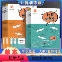 人教版 一年级上 [正版]2023励耘小学计算训练营一二三四五六年级上册下册人教版123456年级数学计算速算训练下册教