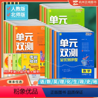 [人教版]语数英政史地(6本) 八年级上 [正版]七年级上册试卷测试卷全套 单元双测 初中全优测评试卷八九年级上下册语文