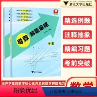 导数解题策略 高中通用 [正版]导数解题策略甘大旺 浙大优学高一高二高三总资料教辅辅导书籍高中数学思维训练新高考考前冲刺