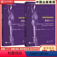 入门+进阶(2本) 初中通用 [正版]!世界数学奥林匹克经典 奥数讲义初中高中第1第2卷新西兰国家集训培训队用书奥数