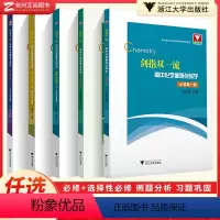 (5本)剑指双一流 化学 高中通用 [正版]新版剑指双一流高中化学重难点导学选择性必修第一二三册人教A版 浙大优学高中化