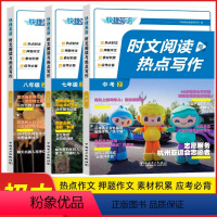 第二册 七年级/初中一年级 [正版]快捷英语时文阅读与热点写作七八九年级上下册阅读理解与完形填空初一二三英语作文范文组合