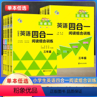 基础+提高(2本) 小学五年级 [正版]2023新小学生英语四合一阅读组合训练三四五六年级基础提高版小学3456上册下册