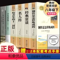 全套6本]名人传 给青年 钢铁 经典常谈 苏菲 平凡的世界 [正版] 经典常谈 朱自清 语文阅读 8八年级下册必读名
