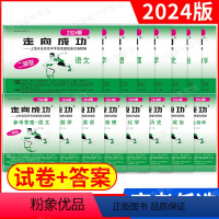 语文[试卷+答案] ⭐2024年 上海高考二模卷 [正版]2024年版上海高考二模卷走向成功语文数学英语物理化学历史政治