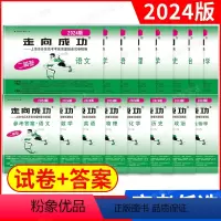 语文[试卷+答案] ⭐2024年 上海高考二模卷 [正版]2024年版上海高考二模卷走向成功语文数学英语物理化学历史政治