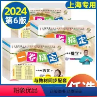 一课一练普通+增强版+一卷搞定(共9册) 六年级下 [正版]一卷搞定一年级二年级下册三年级四年级下五六年级七年级下册八年