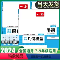 [6本]函数+几何模型+应用题+初中英语词汇 初中通用 [正版]2024一本初中数学几何模型数学函数应用题中考数学必刷题