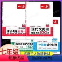 7年级[语数英]现代文+五合一+计算题+完形填空与阅读理解(4本) 初中通用 [正版]2024新一本热考英语时文阅读第5